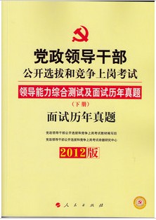 2012�굳���쵼�ɲ�����ѡ�κ;����ϸڿ���-������������