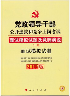 2012�굳���쵼�ɲ�����ѡ�ο���-����ģ������