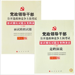 ���������2012�굳���쵼�ɲ�ѡ�ο���-����ģ�����⼰��Ƹ��˵�����²ᣩ