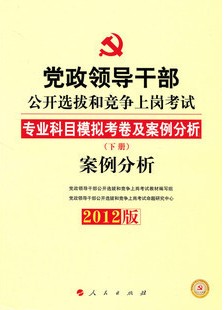 2012�굳���쵼�ɲ�����ѡ�κ;����ϸڿ���-��������