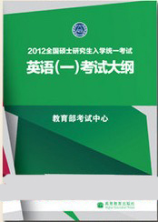 2012ȫ˶ʿоѧͳһӢһԴ(Ӣרҵ)