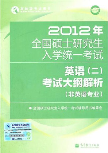 2012ȫ˶ʿоѧͳһԣӢԴٽӢרҵ