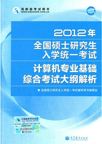 ȫ˶ʿоѧͳһԣרҵۺϿԴٽ2012棩