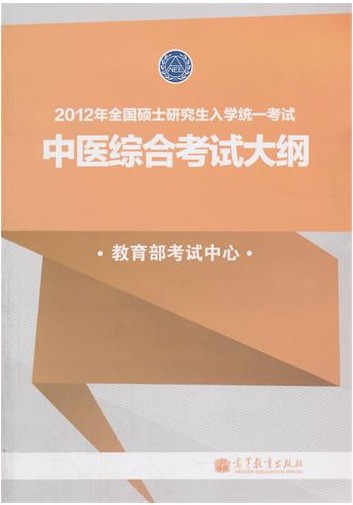 2012���˶ʿ�о�����ѧ���ԣ���ҽ�ۺϿ��Դ�٣���2010-2011�������⣩