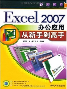 Excel2007Ӧý̳̣Excel2007칫Ӧôֵ(CD1)