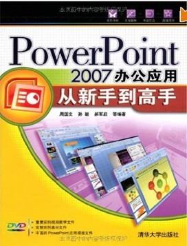 õƬ̳̣PowerPoint2007칫Ӧôֵ(DVD1)