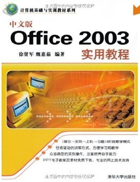 OFFICE2003ʵý̳̣İOffice