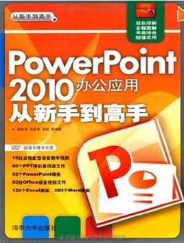 PPTֵ̳̣-PowerPoint