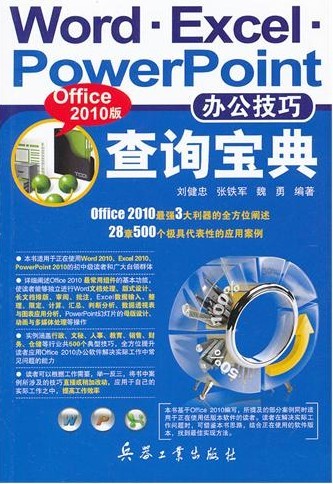 OFFICE2010칫̳̣Word*Excel*PowerPoint칫ɲѯ