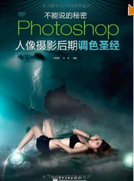 PhotoshopӰڵɫʥ(DVD)