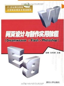 ҳʵý̳(Dreamweaver+Flash+Photoshop)