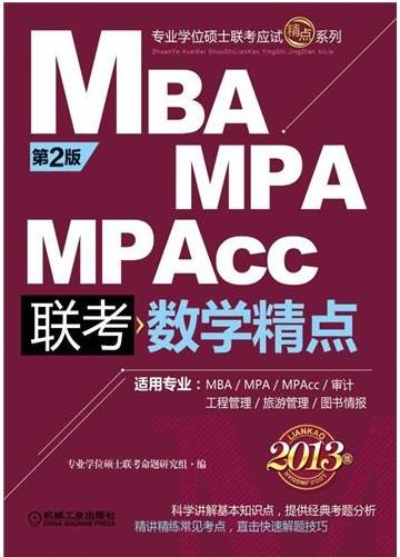 2013MBAMPAMPAccרҵѧλ˶ʿӦԾϵ