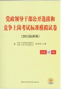 2012�����쵼�ɲ�����ѡ�κ;����ϸڿ��Ա�׼ģ���Ծ�