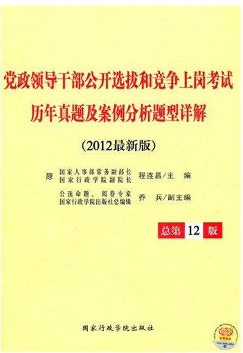 2012�����쵼�ɲ�����ѡ�κ;����ϸڿ����������⼰���������������