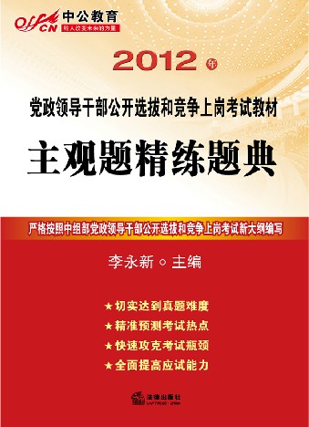 �й���2012�굳���쵼�ɲ�����ѡ�κ;����ϸڿ���-�����⾫�����