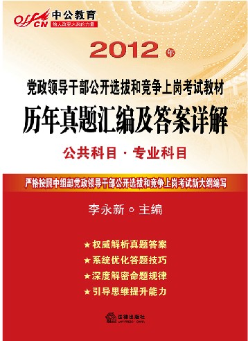 �й�2012�����쵼�ɲ�����ѡ�ο��ԣ����������༰����⣨������Ŀ+רҵ��Ŀ��