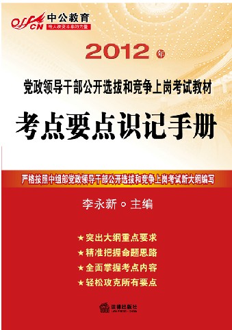 �й�2012�����쵼�ɲ�����ѡ�κ;����ϸڿ���-����Ҫ��ʶ���ֲ�