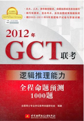 2012GCTȫԤ1000⣺߼