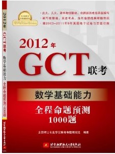 2012GCTȫԤ1000⣺ѧ