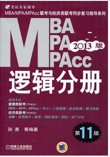 2013MBAMPAMPAccͬϰָ߼ֲᣨ11棩