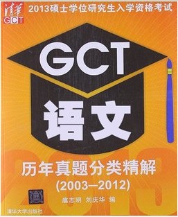 2013˶ʿѧλоѧʸGCTྫ⣨2003-2012