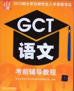 2013GCTĿǰ̳