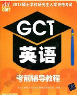 2013GCTӢ￼ǰ̳