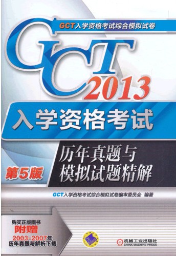 2013GCT˶ʿѧʸģ⾫⣨5棩