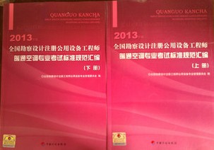 2013年版注册公用设备工程师暖通空调专业考