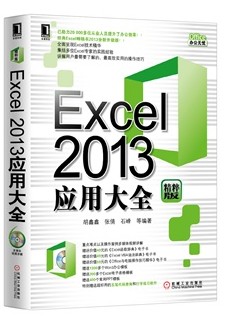 Excel2013Ӧôȫ̾棩