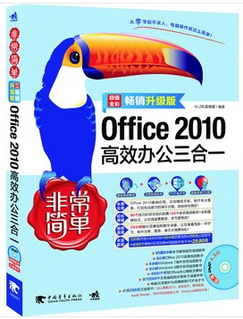 ǳ򵥣office2010Ч칫һ棩ֵȫ