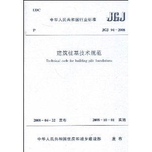 JGJ94-2008׮淶