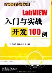 LabVIEWʵս100