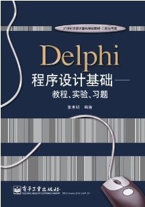 Delphiƻ̡̳ʵ顢ϰ⣩