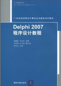 Delphi2007程序设计教程