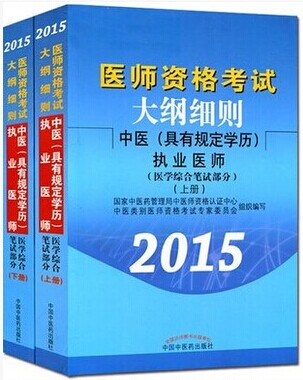 2015ҽִҵҽʦԽ̲ģй涨ѧϸҽѧۺϱԲ֣²