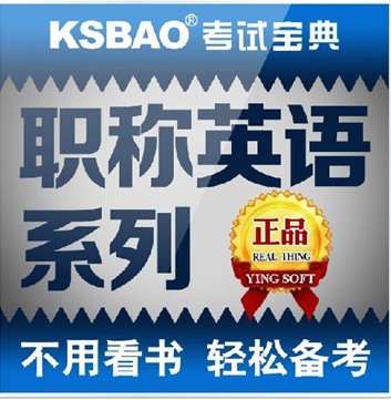 2014年龙8国际考试宝典VIP密卷保过版(综合B级)