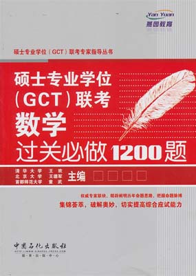 2014˶ʿרҵѧλ(GCT)ѧر1200