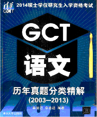 2014˶ʿѧλоѧGCTྫ⣨2003-2013