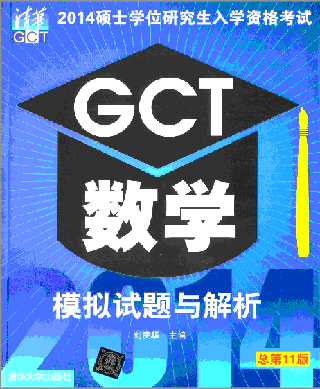 2014˶ʿѧλоѧGCTѧģ