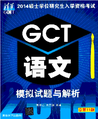 2014˶ʿѧλоѧGCTģ