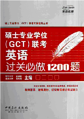 2014˶ʿרҵѧλ(GCT)Ӣر1200