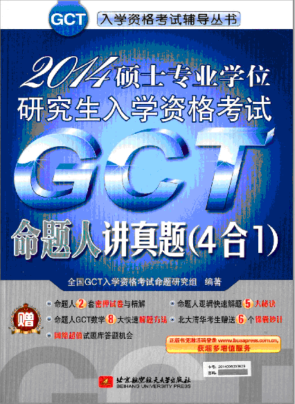 2014˶ʿרҵѧλоѧGCT˽⣨41