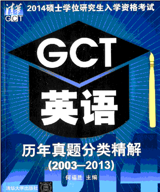 2014˶ʿѧλоѧ:GCTӢྫ(2003-2013)