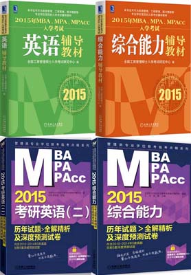 2015MBA̲+ȫ⾫ԤԾ4