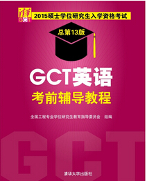 2015gct飺GCTӢ￼ǰ̳