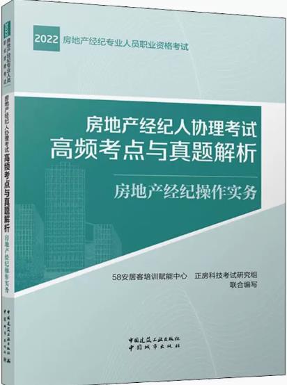 备考2023年房地产经纪人协理考试高频考点与真题解析房地产经纪操作实务