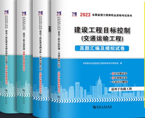 天明2023年公路监理工程师考试历年真题及模拟试卷