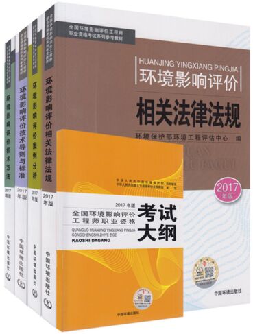 备考2020年环境影响评价工程师考试用书（教材+大纲）全套共5本