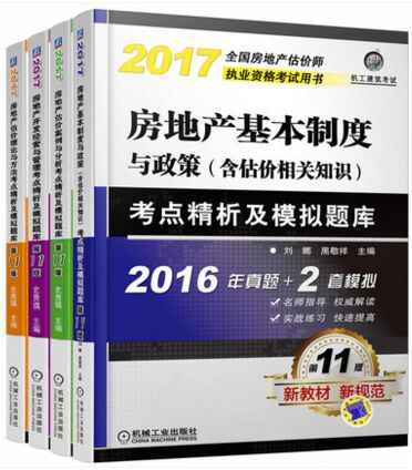 2017年房地产估价师考试